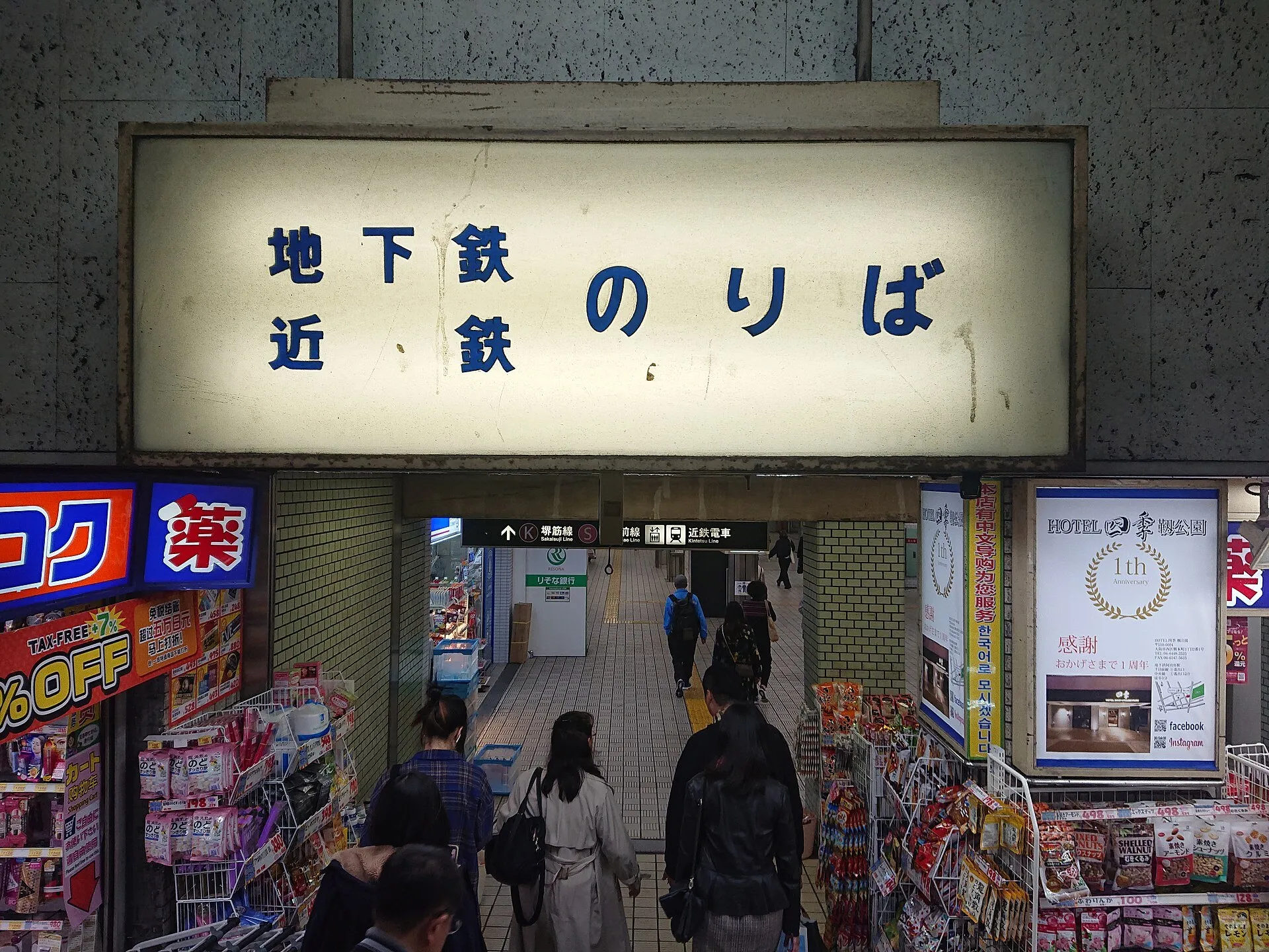 The Kintetsu Nipponbashi Station entrance